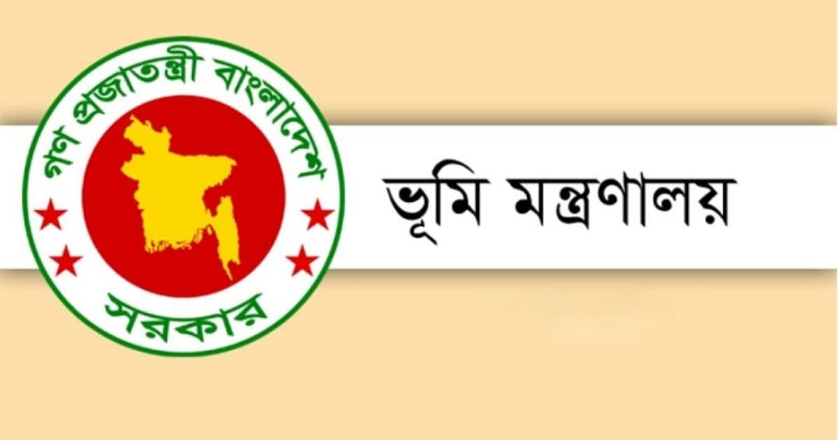 ভূমি অফিসের কর্মকর্তা ও কর্মচারীদের বদলি নির্দেশ সম্পর্কিত ভূমি মন্ত্রণালয় লোগো - BDUS News 24