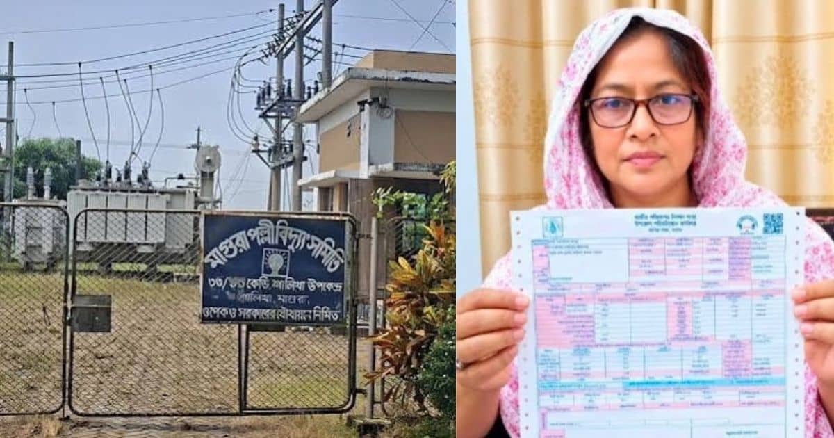মাগুরা পল্লী বিদ্যুৎ অফিস এবং অস্বাভাবিক বিদ্যুৎ বিলের কাগজ হাতে ভুক্তভোগী গ্রাহক।