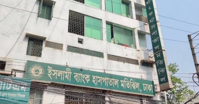 Islami Bank Hospital Motijheel Dhaka building exterior view where tension and protests occurred over a patient's death.