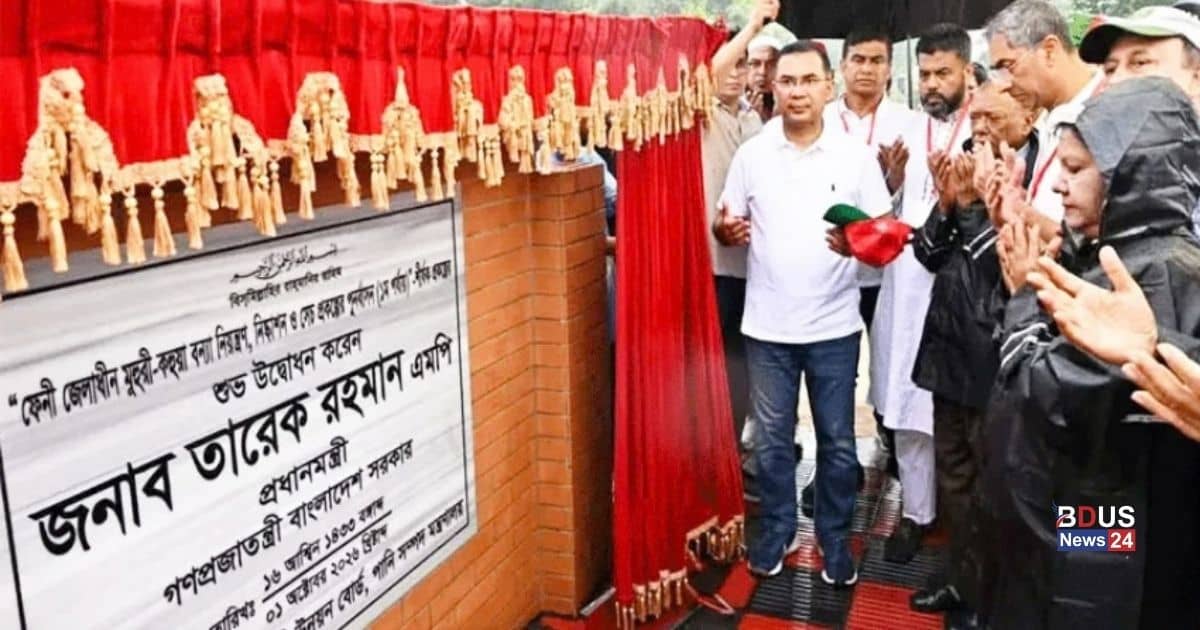 ফেনীর পরশুরামে মুহুরী-কহুয়া বন্যা নিয়ন্ত্রণ ও সেচ প্রকল্পের ফলক উন্মোচন করছেন প্রধানমন্ত্রী তারেক রহমান